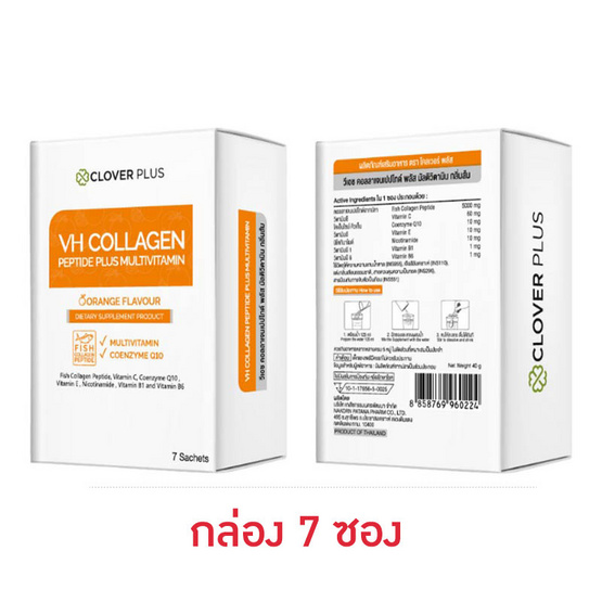 Clover Plus VH คอลลาเจนเปปไทด์ พลัส มัลติวิตามิน กลิ่นส้ม (บรรจุ 7 ซอง/กล่อง) Clover Plus VH คอลลาเจนเปปไทด์ พลัส มัลติวิตามิน กลิ่นส้ม (บรรจุ 7 ซอง/กล่อง)