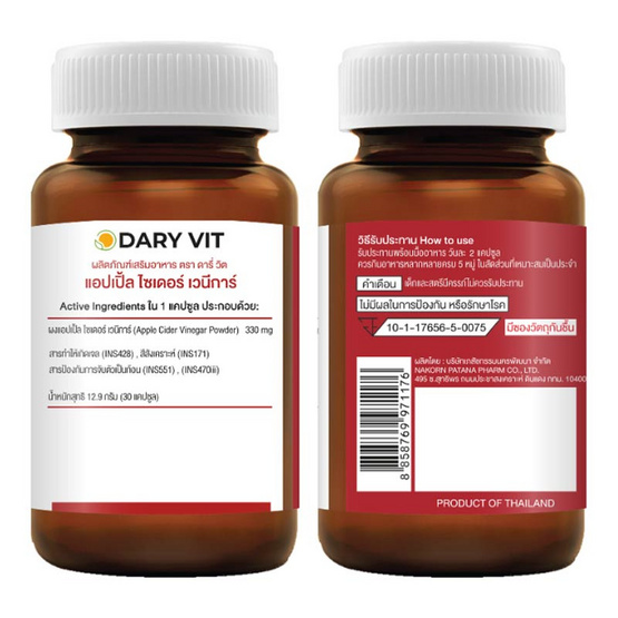 Dary Vit แอปเปิ้ล ไซเดอร์ เวนีการ์ บรรจุ 30 แคปซูล