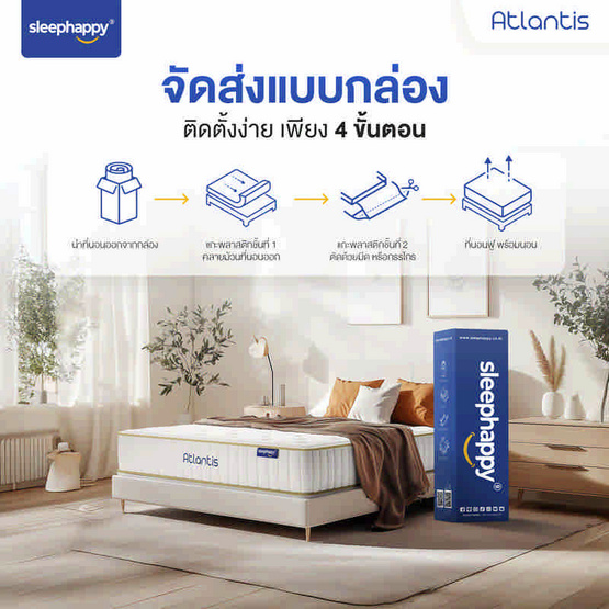 SleepHappy ที่นอนพ็อกเก็ตสปริง รุ่น Atlantis หนา 10 นิ้ว
