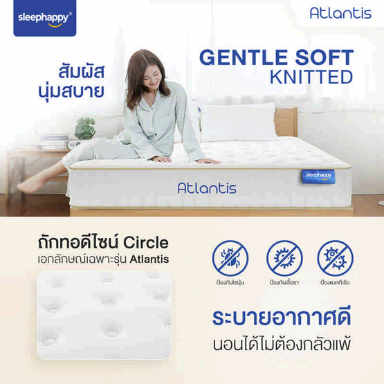 SleepHappy ที่นอนพ็อกเก็ตสปริง รุ่น Atlantis หนา 10 นิ้ว SleepHappy ที่นอนพ็อกเก็ตสปริง รุ่น Atlantis หนา 10 นิ้ว