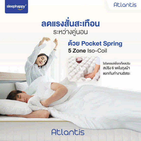 SleepHappy ที่นอนพ็อกเก็ตสปริง รุ่น Atlantis หนา 10 นิ้ว SleepHappy ที่นอนพ็อกเก็ตสปริง รุ่น Atlantis หนา 10 นิ้ว