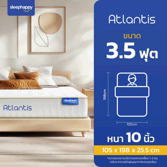 SleepHappy ที่นอนพ็อกเก็ตสปริง รุ่น Atlantis หนา 10 นิ้ว SleepHappy ที่นอนพ็อกเก็ตสปริง รุ่น Atlantis หนา 10 นิ้ว