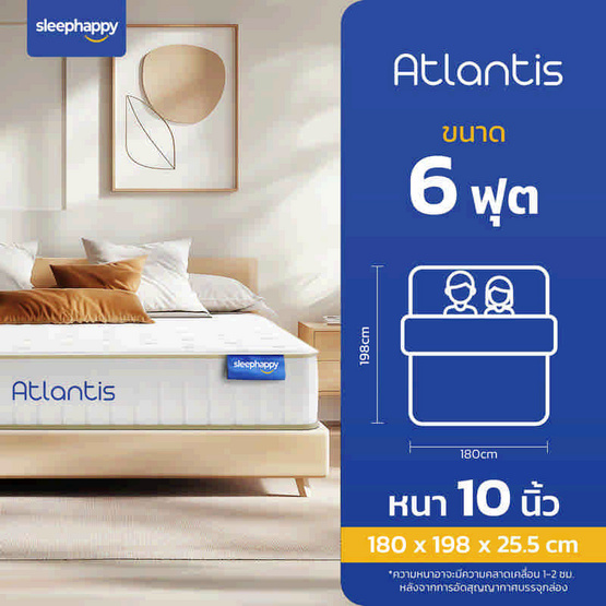 SleepHappy ที่นอนพ็อกเก็ตสปริง รุ่น Atlantis หนา 10 นิ้ว SleepHappy ที่นอนพ็อกเก็ตสปริง รุ่น Atlantis หนา 10 นิ้ว