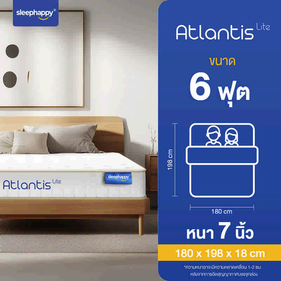 SleepHappy ที่นอนพ็อกเก็ตสปริง รุ่น Atlantis Lite หนา 7 นิ้ว