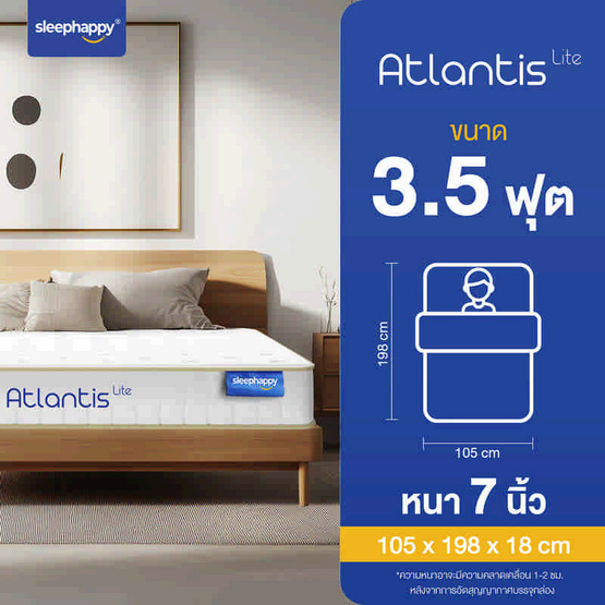 SleepHappy ที่นอนพ็อกเก็ตสปริง รุ่น Atlantis Lite หนา 7 นิ้ว SleepHappy ที่นอนพ็อกเก็ตสปริง รุ่น Atlantis Lite หนา 7 นิ้ว