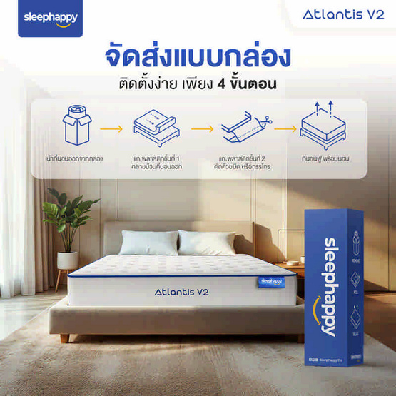 SleepHappy ที่นอนยางพาราและพ็อกเก็ตสปริง รุ่น Atlantis V2 หนา 10 นิ้ว