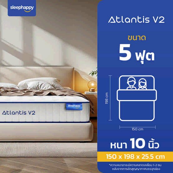 SleepHappy ที่นอนยางพาราและพ็อกเก็ตสปริง รุ่น Atlantis V2 หนา 10 นิ้ว