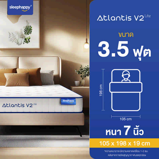 SleepHappy ที่นอนยางพาราและพ็อกเก็ตสปริง รุ่น Atlantis V2 Lite หนา 7 นิ้ว