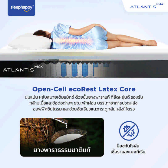 SleepHappy ที่นอนยางพาราแท้ รุ่น Atlantis MAX