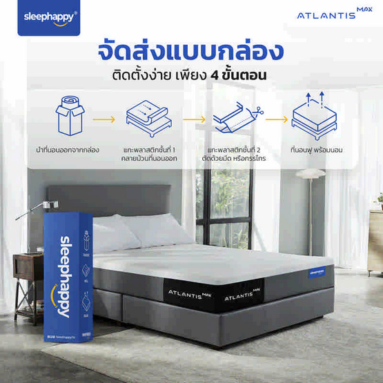 SleepHappy ที่นอนยางพาราแท้ รุ่น Atlantis MAX