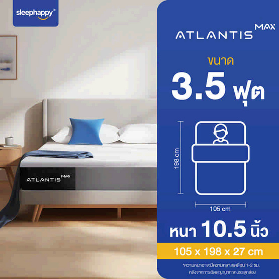 SleepHappy ที่นอนยางพาราแท้ รุ่น Atlantis MAX