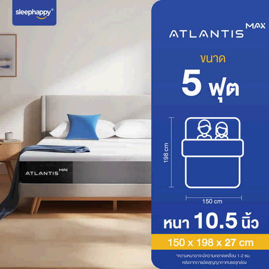 SleepHappy ที่นอนยางพาราแท้ รุ่น Atlantis MAX