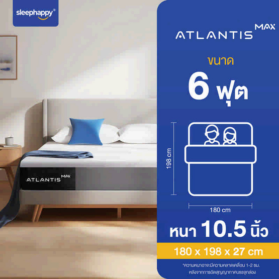 SleepHappy ที่นอนยางพาราแท้ รุ่น Atlantis MAX
