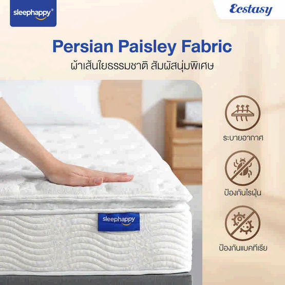 SleepHappy ที่นอนพ็อกเก็ตสปริง+ยางพาราธรรมชาติแท้ รุ่น Ecstasy หนา 12 นิ้ว
