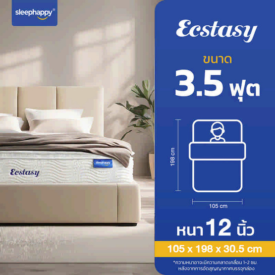 SleepHappy ที่นอนพ็อกเก็ตสปริง+ยางพาราธรรมชาติแท้ รุ่น Ecstasy หนา 12 นิ้ว
