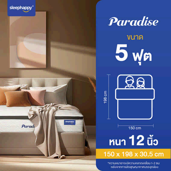 SleepHappy ที่นอนพ็อกเก็ตสปริง เสริมยูโรท็อป รุ่น Paradise หนา 12 นิ้ว