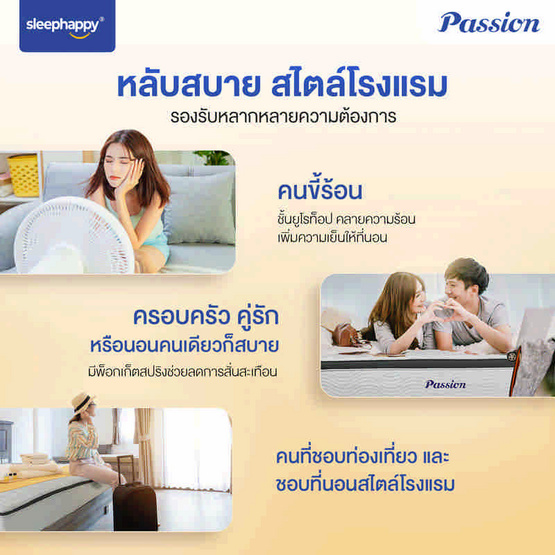 SleepHappy ที่นอนพ็อกเก็ตสปริง เสริมยูโรท็อป รุ่น Passion หนา 11 นิ้ว