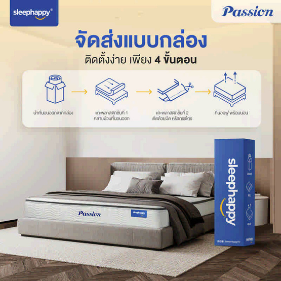 SleepHappy ที่นอนพ็อกเก็ตสปริง เสริมยูโรท็อป รุ่น Passion หนา 11 นิ้ว