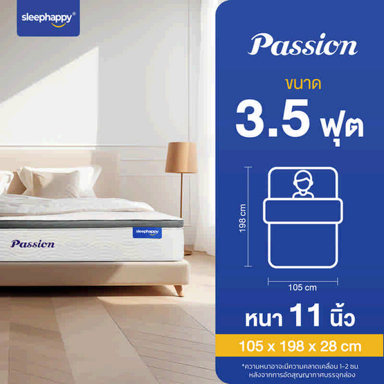 SleepHappy ที่นอนพ็อกเก็ตสปริง เสริมยูโรท็อป รุ่น Passion หนา 11 นิ้ว