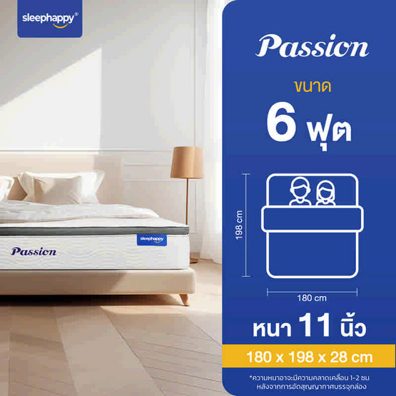 SleepHappy ที่นอนพ็อกเก็ตสปริง เสริมยูโรท็อป รุ่น Passion หนา 11 นิ้ว