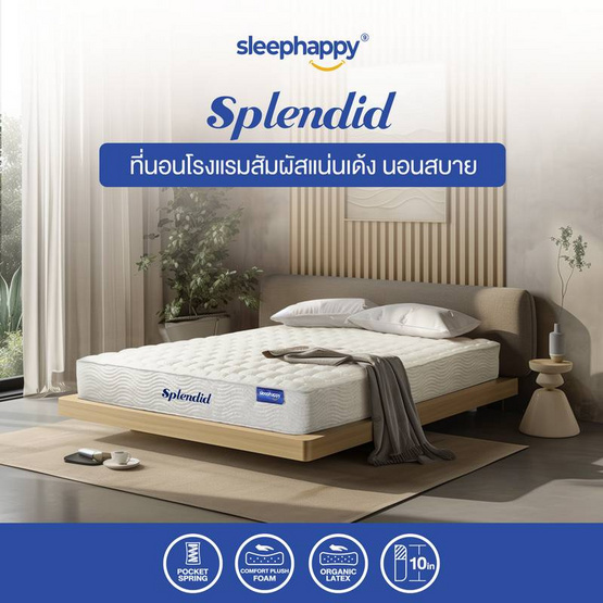 SleepHappy ที่นอนพ็อกเก็ตสปริง รุ่น Splendid หนา 10 นิ้ว