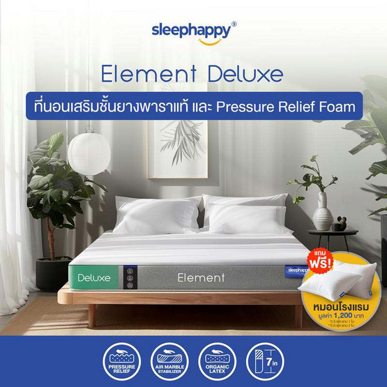 SleepHappy ที่นอนยางพาราแท้ รุ่น Element Deluxe หนา 7 นิ้ว