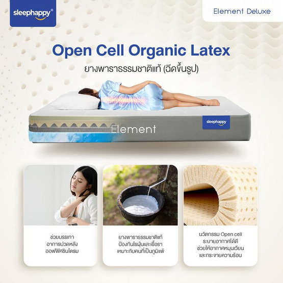 SleepHappy ที่นอนยางพาราแท้ รุ่น Element Deluxe หนา 7 นิ้ว