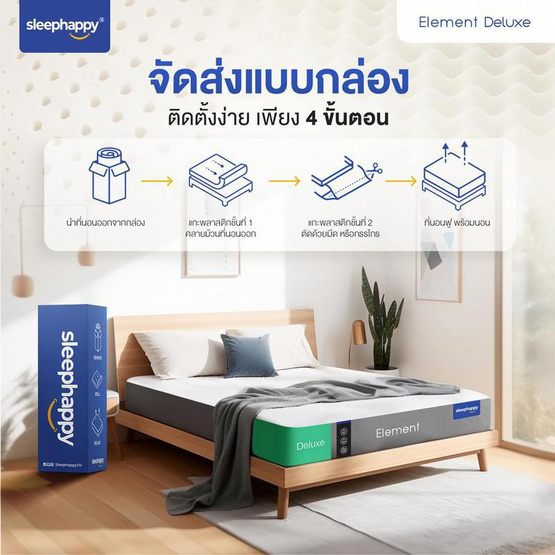 SleepHappy ที่นอนยางพาราแท้ รุ่น Element Deluxe หนา 7 นิ้ว