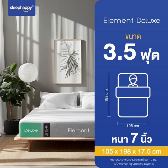 SleepHappy ที่นอนยางพาราแท้ รุ่น Element Deluxe หนา 7 นิ้ว