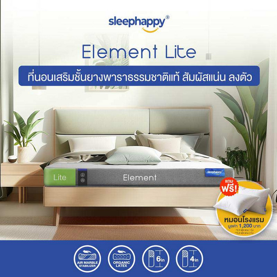 SleepHappy ที่นอนยางพาราแท้ รุ่น Element Lite หนา 4 นิ้ว
