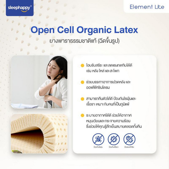 SleepHappy ที่นอนยางพาราแท้ รุ่น Element Lite หนา 4 นิ้ว