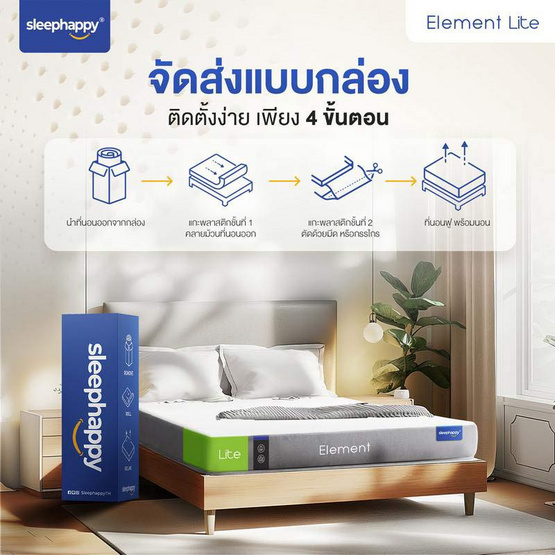 SleepHappy ที่นอนยางพาราแท้ รุ่น Element Lite หนา 4 นิ้ว