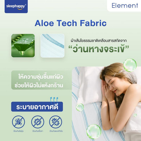 SleepHappy ที่นอนยางพาราแท้ รุ่น Element หนา 9 นิ้ว