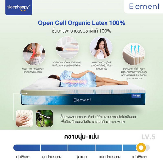 SleepHappy ที่นอนยางพาราแท้ รุ่น Element หนา 9 นิ้ว