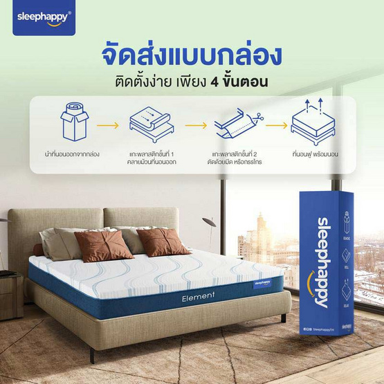 SleepHappy ที่นอนยางพาราแท้ รุ่น Element หนา 9 นิ้ว
