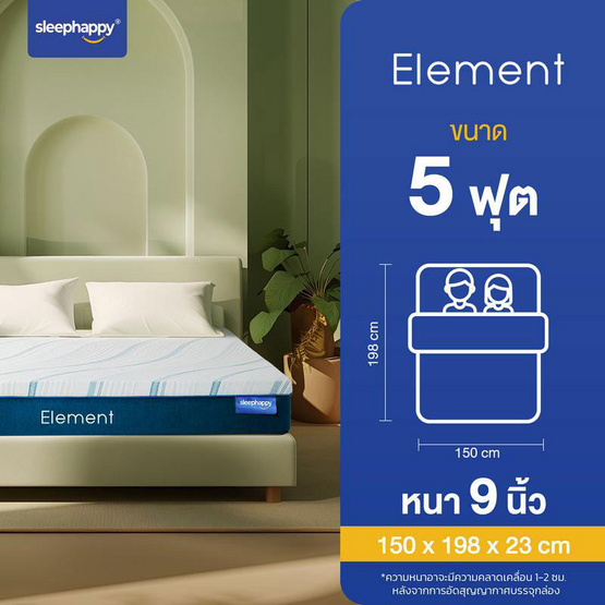 SleepHappy ที่นอนยางพาราแท้ รุ่น Element หนา 9 นิ้ว