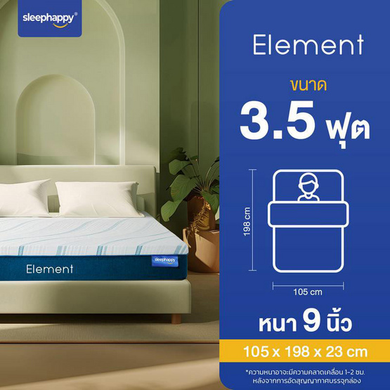 SleepHappy ที่นอนยางพาราแท้ รุ่น Element หนา 9 นิ้ว