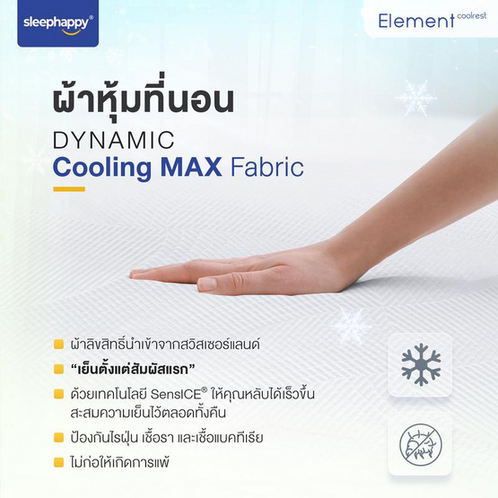 SleepHappy ที่นอนยางพาราธรรมชาติแท้ รุ่น Element CoolRest หนา 9.5 นิ้ว