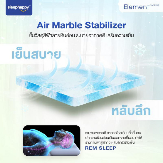 SleepHappy ที่นอนยางพาราธรรมชาติแท้ รุ่น Element CoolRest หนา 9.5 นิ้ว