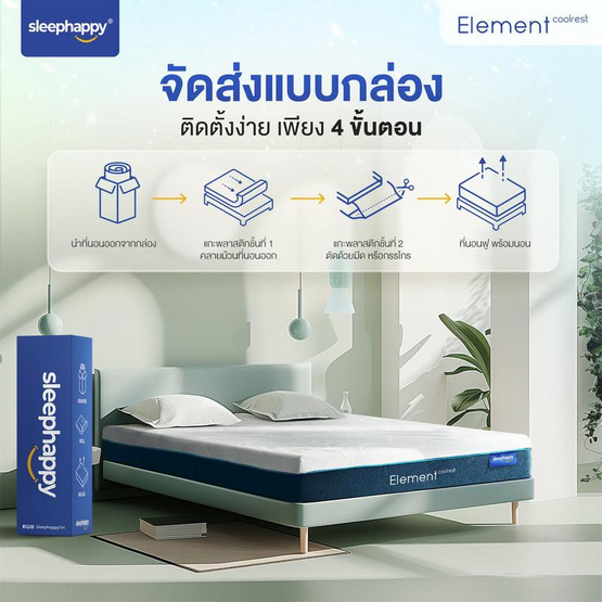 SleepHappy ที่นอนยางพาราธรรมชาติแท้ รุ่น Element CoolRest หนา 9.5 นิ้ว