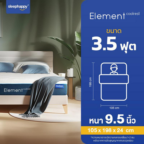 SleepHappy ที่นอนยางพาราธรรมชาติแท้ รุ่น Element CoolRest หนา 9.5 นิ้ว