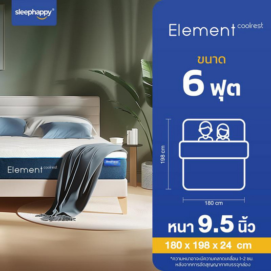 SleepHappy ที่นอนยางพาราธรรมชาติแท้ รุ่น Element CoolRest หนา 9.5 นิ้ว