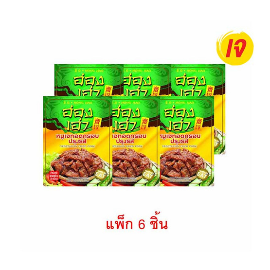 ฮองเฮา หมูเจทอดกรอบปรุงรส 20 กรัม (แพ็ก 6 ชิ้น)