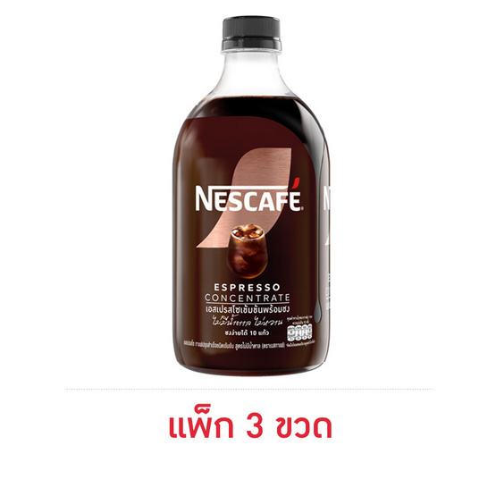 เนสกาแฟ เรดี้ทูมิกซ์เอสเปรสโซ สูตรไม่มีน้ำตาล 500 มล. (แพ็ก 3 ขวด) เนสกาแฟ เรดี้ทูมิกซ์เอสเปรสโซ สูตรไม่มีน้ำตาล 500 มล. (แพ็ก 3 ขวด)