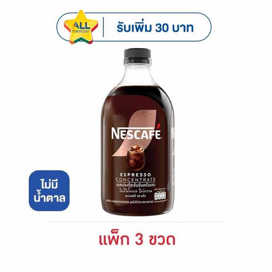เนสกาแฟ เรดี้ทูมิกซ์เอสเปรสโซ สูตรไม่มีน้ำตาล 500 มล. (แพ็ก 3 ขวด)