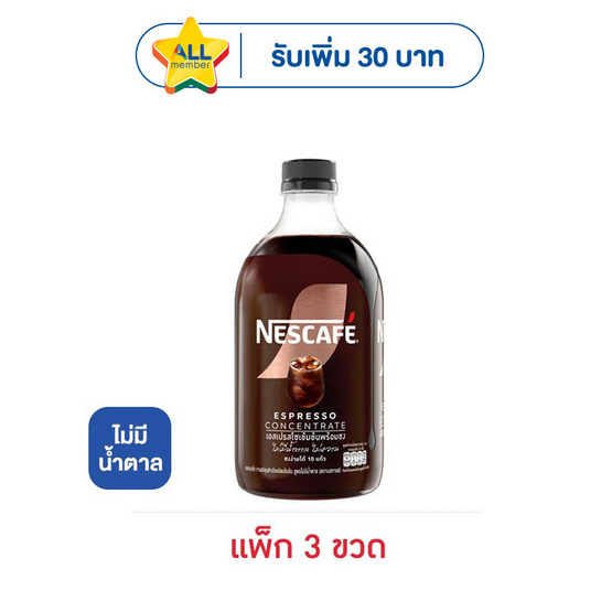 เนสกาแฟ เรดี้ทูมิกซ์เอสเปรสโซ สูตรไม่มีน้ำตาล 500 มล. (แพ็ก 3 ขวด)