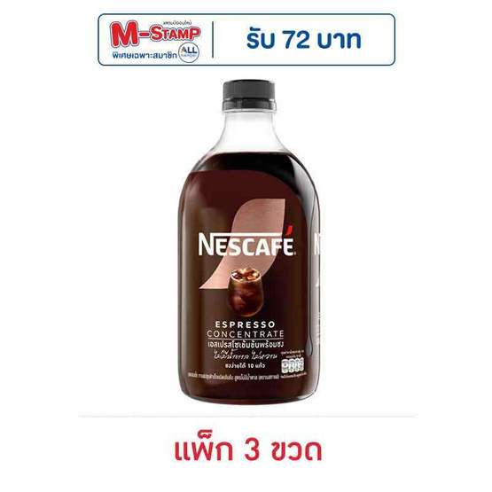 เนสกาแฟ เรดี้ทูมิกซ์เอสเปรสโซ สูตรไม่มีน้ำตาล 500 มล. (แพ็ก 3 ขวด) เนสกาแฟ เรดี้ทูมิกซ์เอสเปรสโซ สูตรไม่มีน้ำตาล 500 มล. (แพ็ก 3 ขวด)