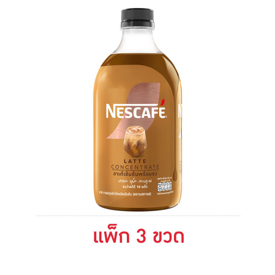 เนสกาแฟ เรดี้ทูมิกซ์ลาเต้ 500 มล. (แพ็ก 3 ขวด)