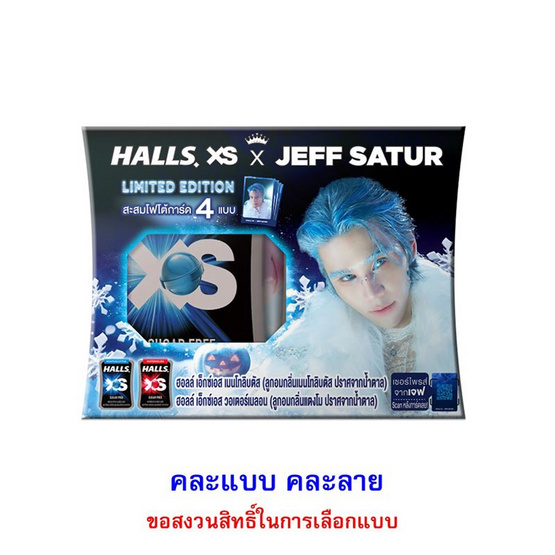 ฮอลล์ เอ็กซ์เอส ลูกอมรุ่นเจฟซาเตอร์ฮาโลวีน คละแบบ 24 กรัม (กล่อง 6 ชิ้น)