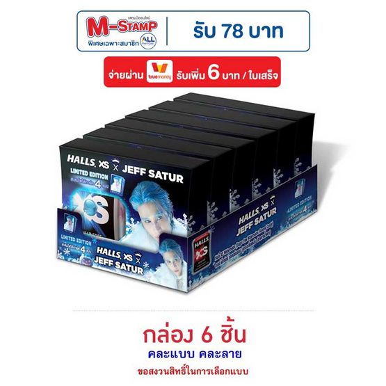 ฮอลล์ เอ็กซ์เอส ลูกอมรุ่นเจฟซาเตอร์ฮาโลวีน คละแบบ 24 กรัม (กล่อง 6 ชิ้น)